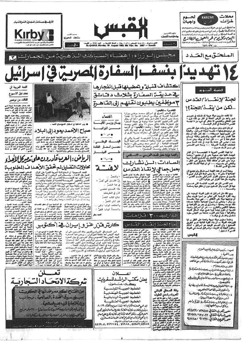 (القبس | 2967 | 1980-08-18)