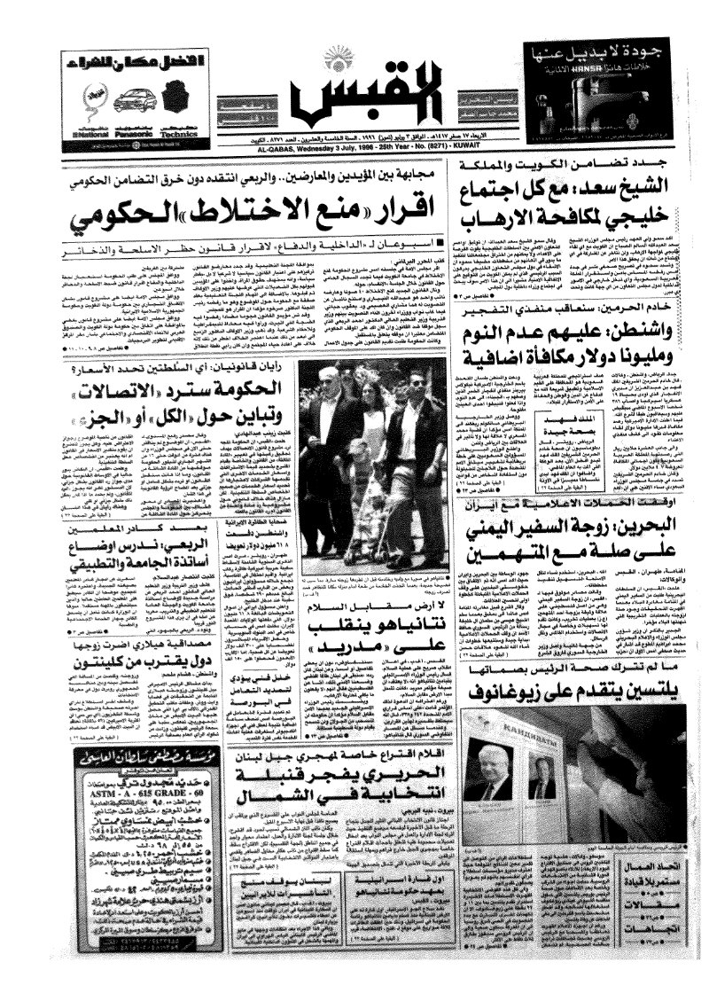 (القبس | 8271 | 1996-07-03)