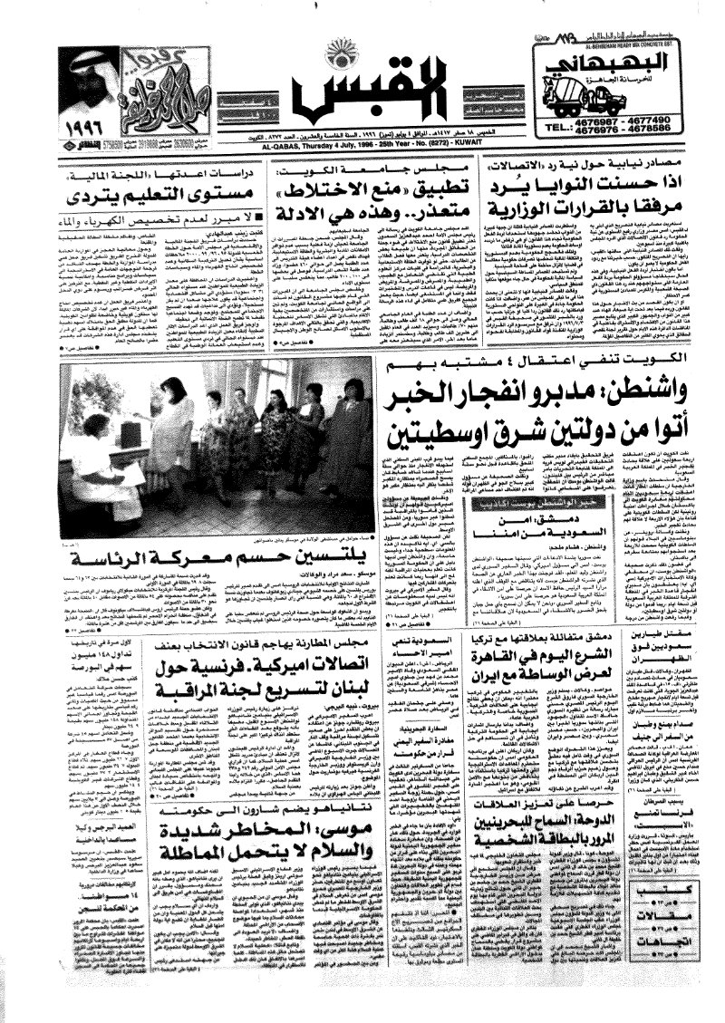 (القبس | 8272 | 1996-07-04)