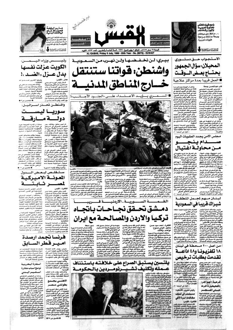 (القبس | 8273 | 1996-07-05)