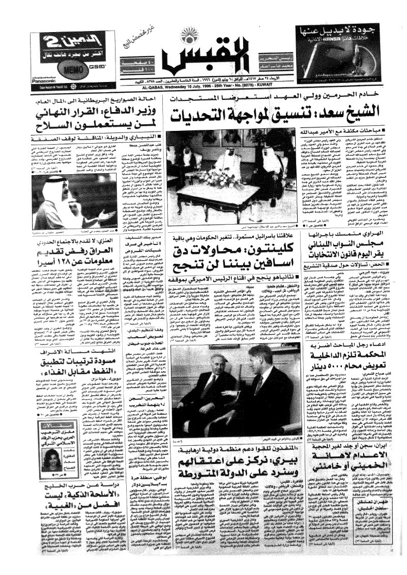 (القبس | 8278 | 1996-07-10)
