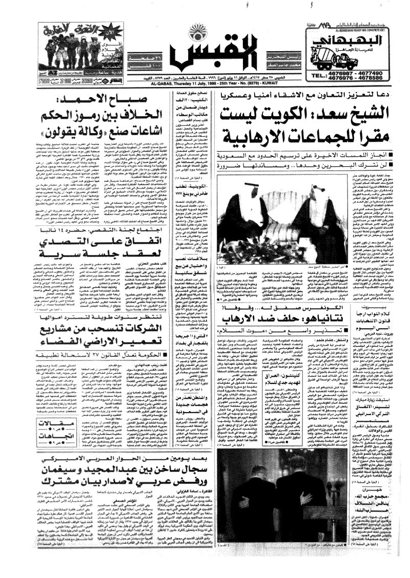 (القبس | 8279 | 1996-07-11)