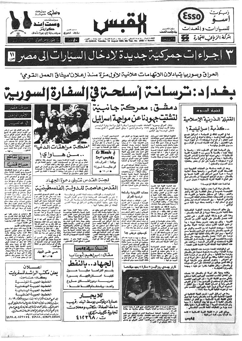 (القبس | 2968 | 1980-08-19)