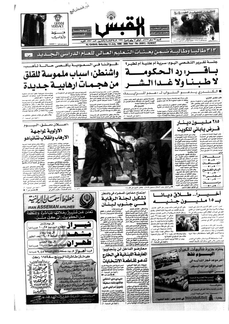 (القبس | 8281 | 1996-07-13)