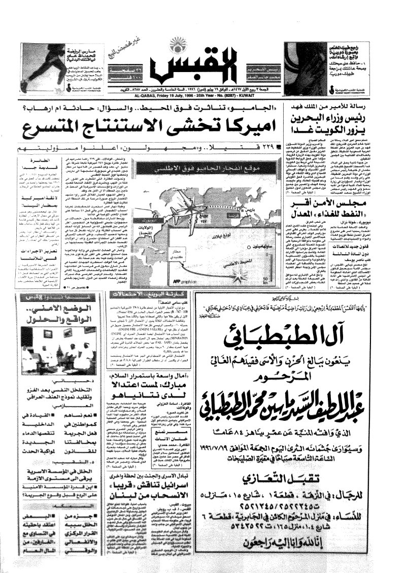 (القبس | 8287 | 1996-07-19)