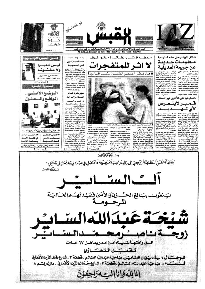 (القبس | 8288 | 1996-07-20)