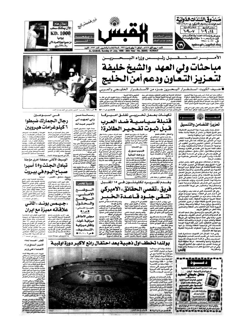 (القبس | 8289 | 1996-07-21)