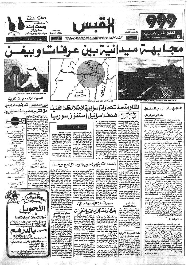 (القبس | 2969 | 1980-08-20)