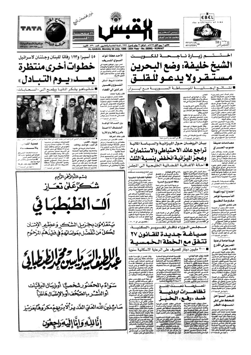 (القبس | 8290 | 1996-07-22)