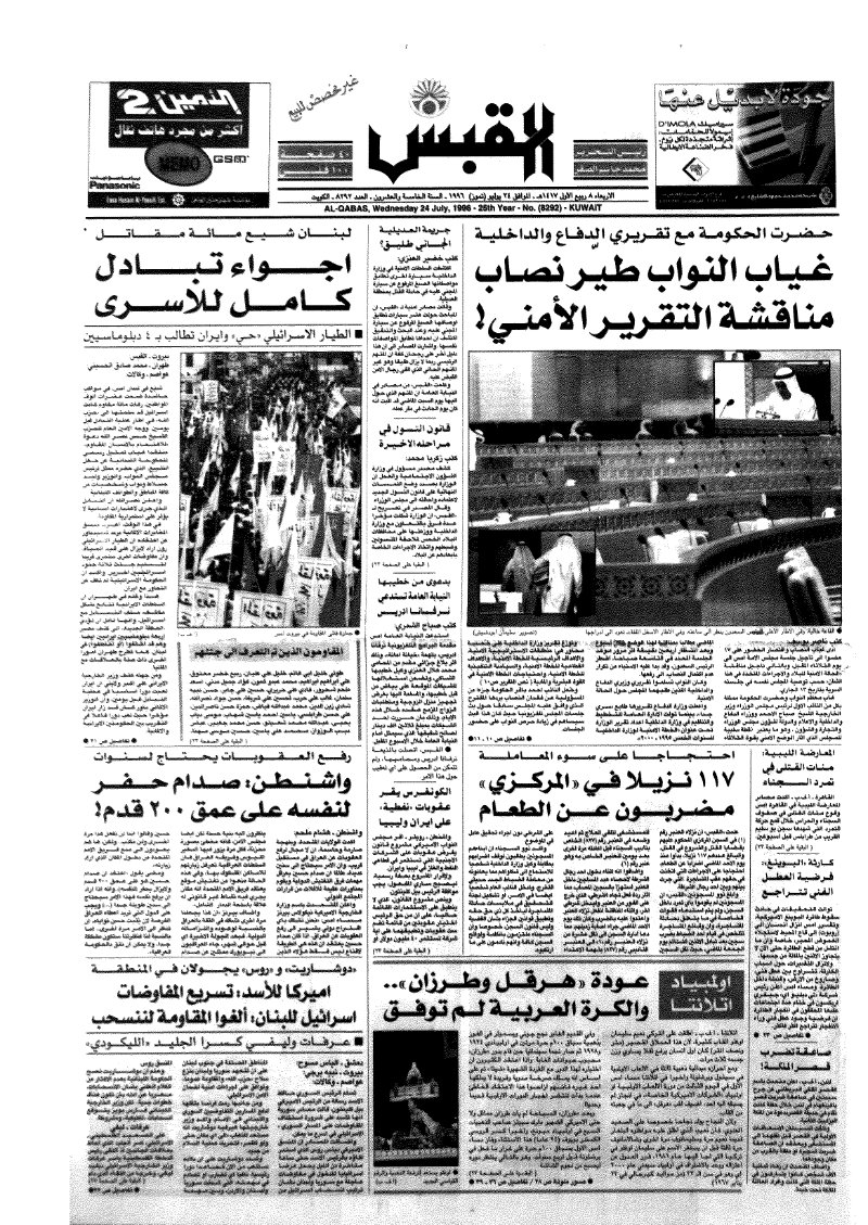 (القبس | 8292 | 1996-07-24)