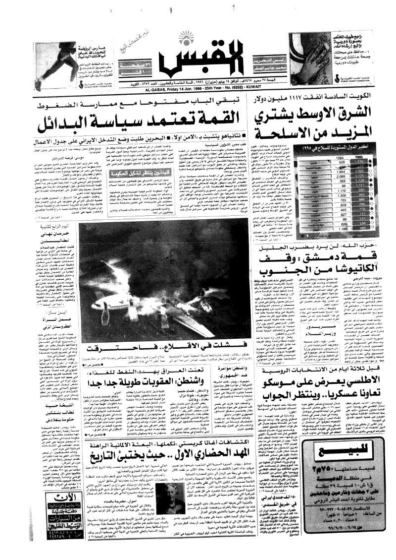 (القبس | 8252 | 1996-06-14)