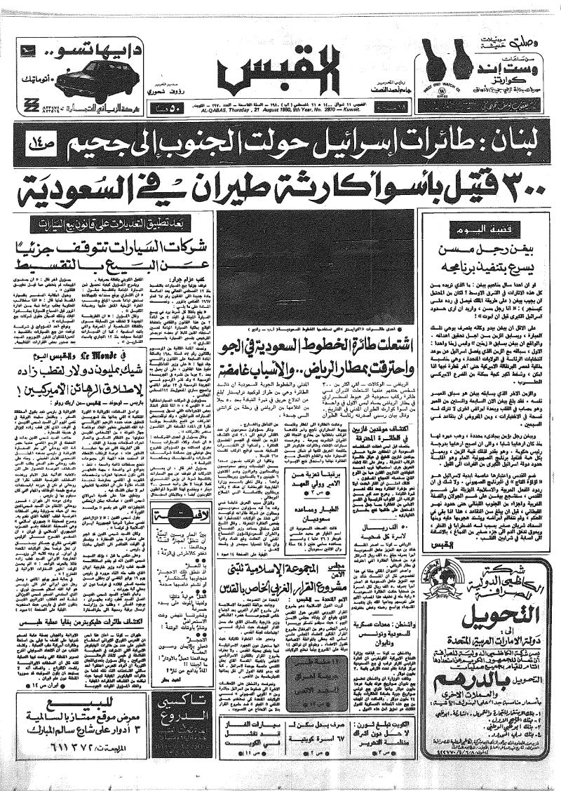 (القبس | 2970 | 1980-08-21)
