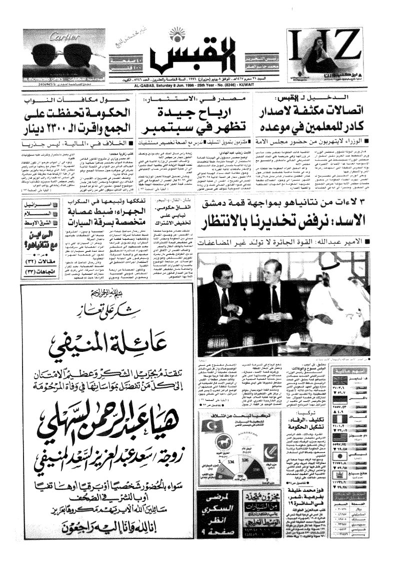 (القبس | 8246 | 1996-06-08)