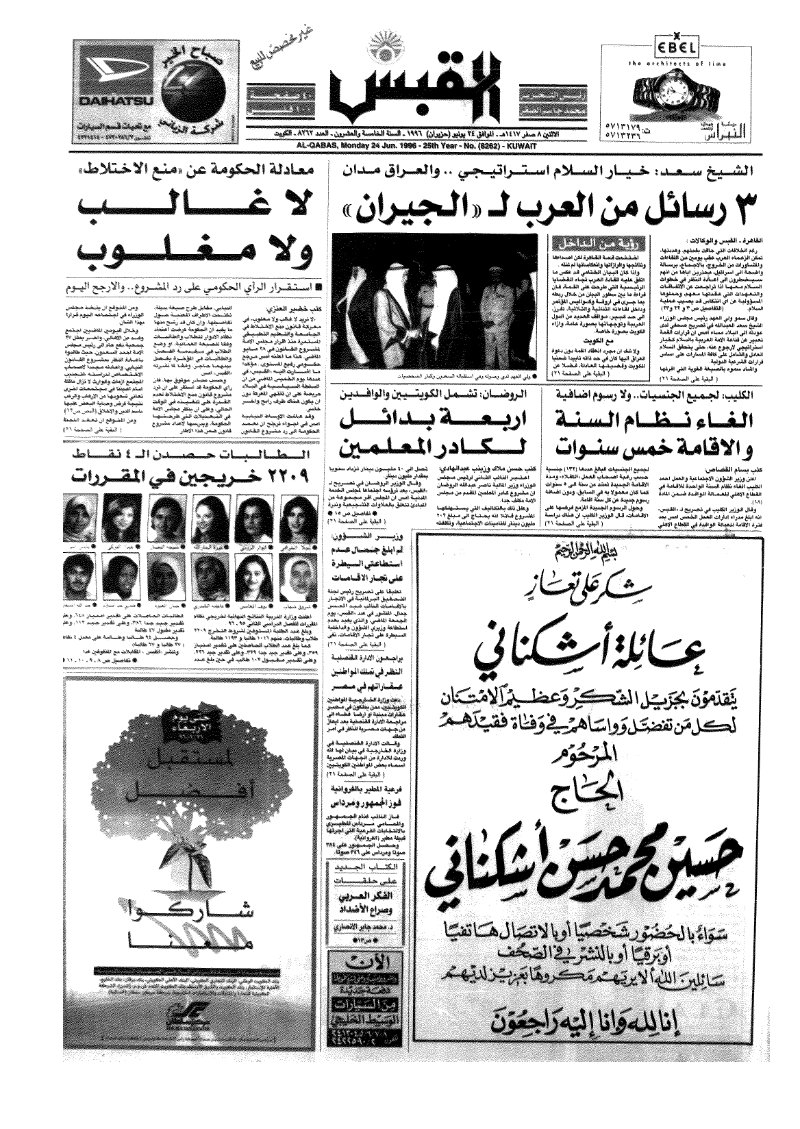 (القبس | 8262 | 1996-06-24)