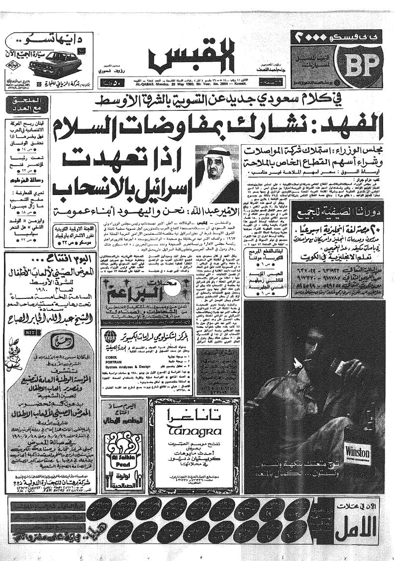 (القبس | 2884 | 1980-05-26)