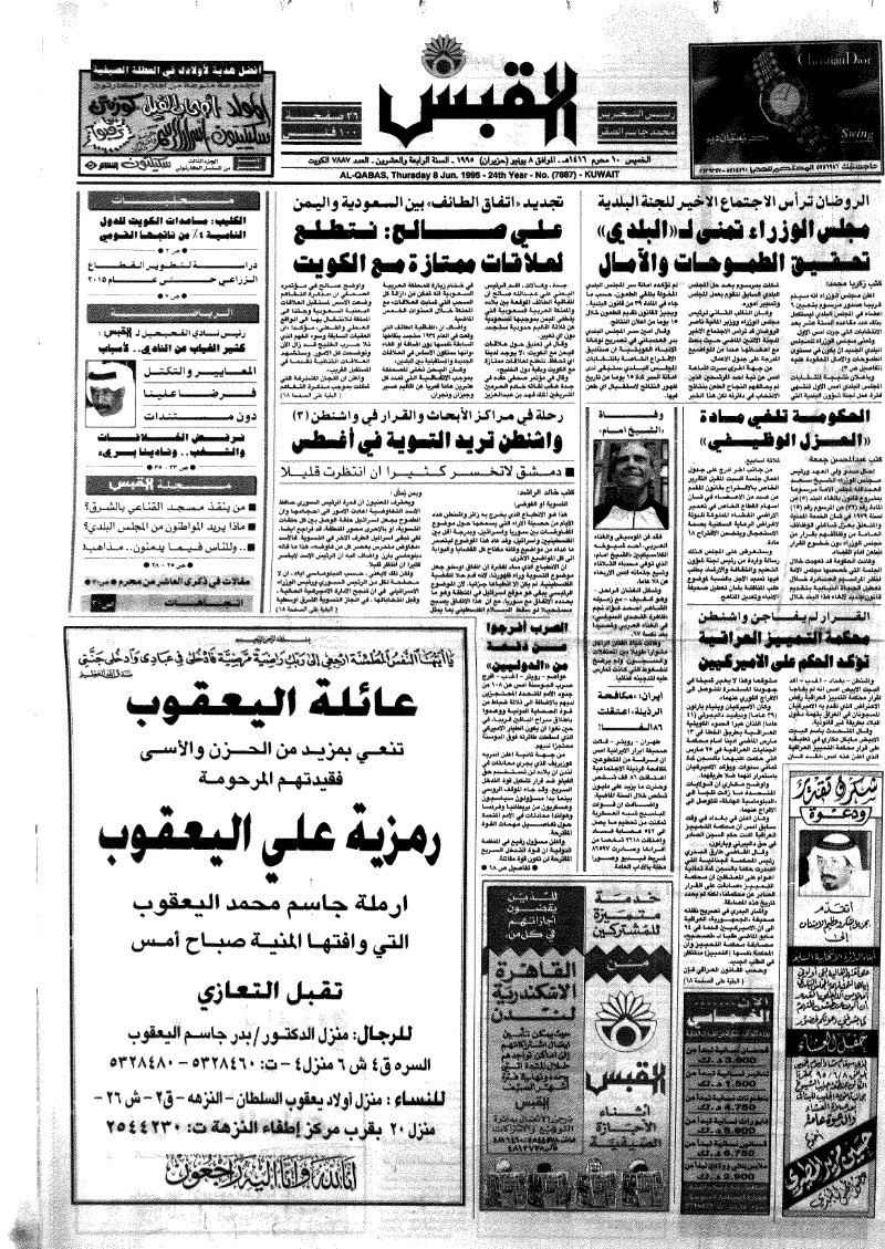 (القبس | 7887 | 1995-06-08)