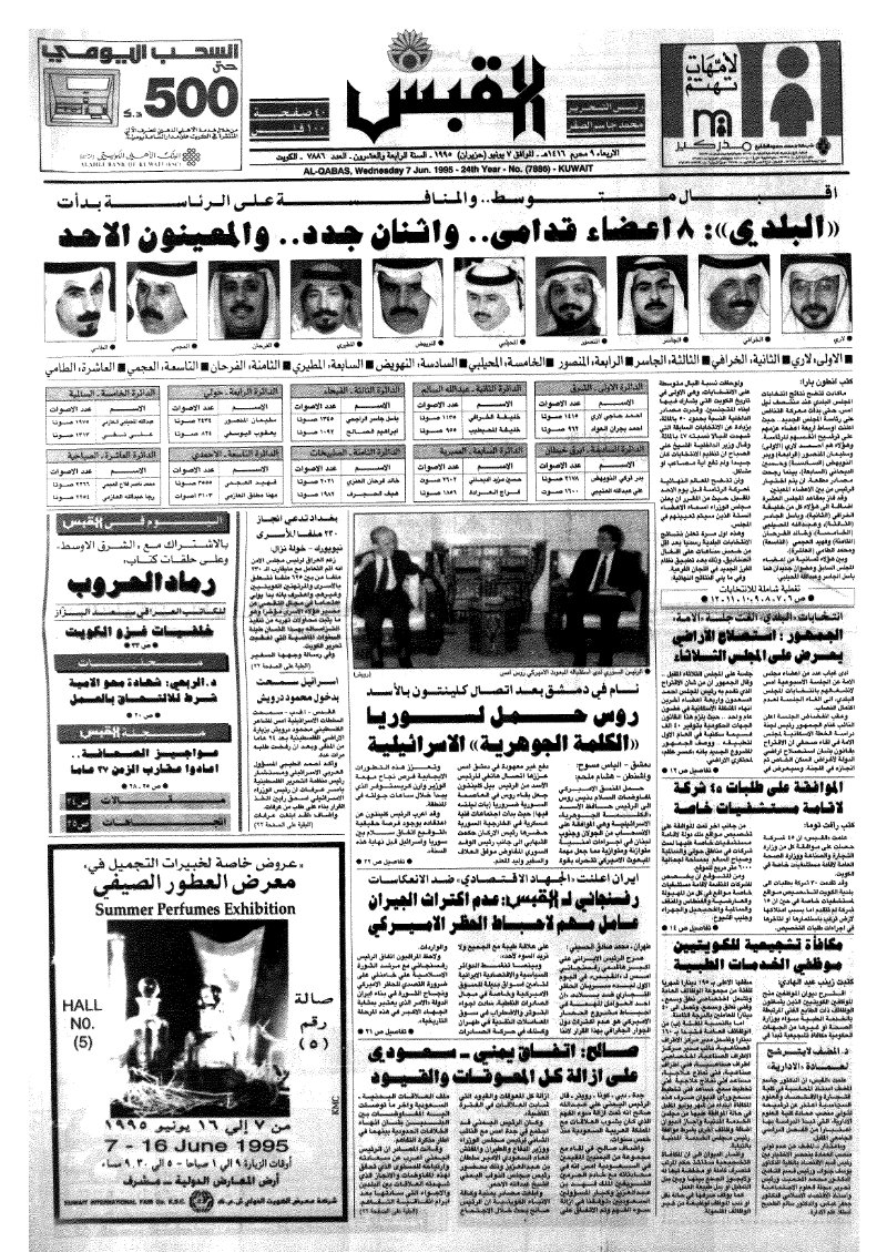 (القبس | 7886 | 1995-06-07)