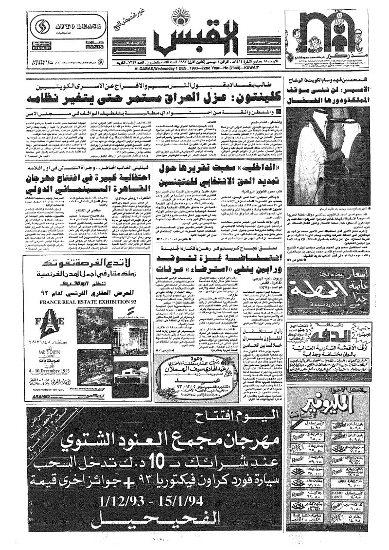 (القبس | 7349 | 1993-12-01)