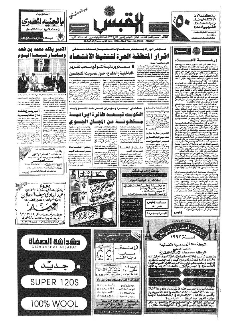 (القبس | 7348 | 1993-11-30)