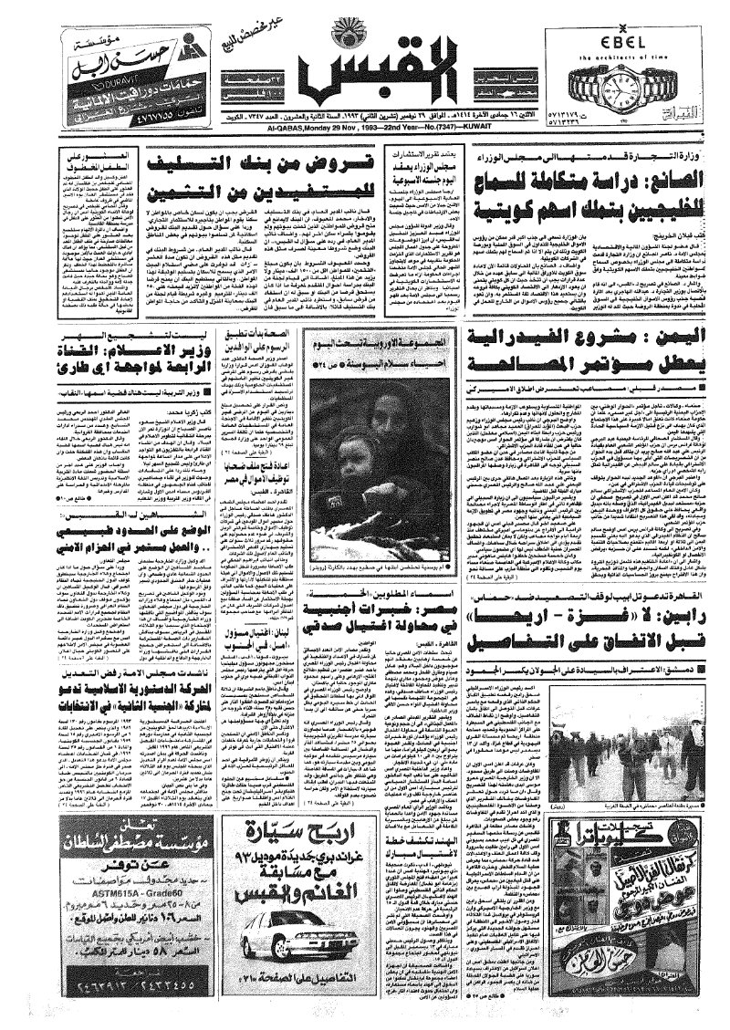 (القبس | 7347 | 1993-11-29)