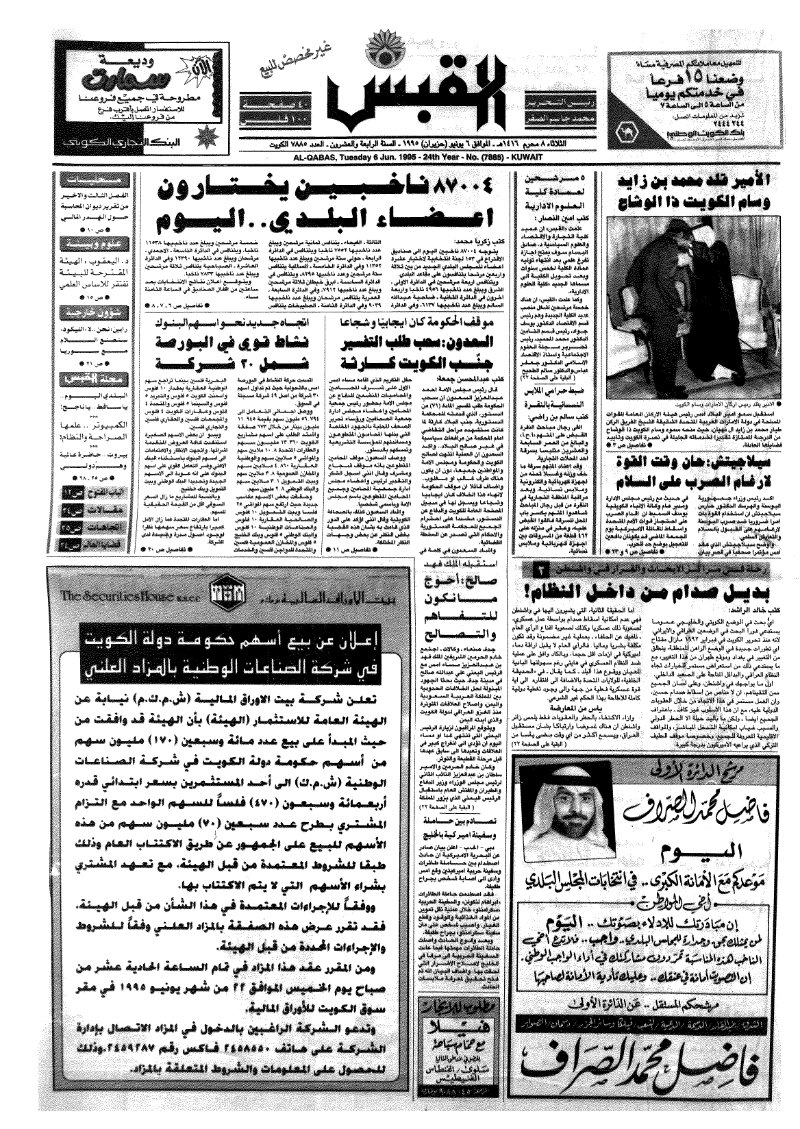 (القبس | 7885 | 1990-06-06)