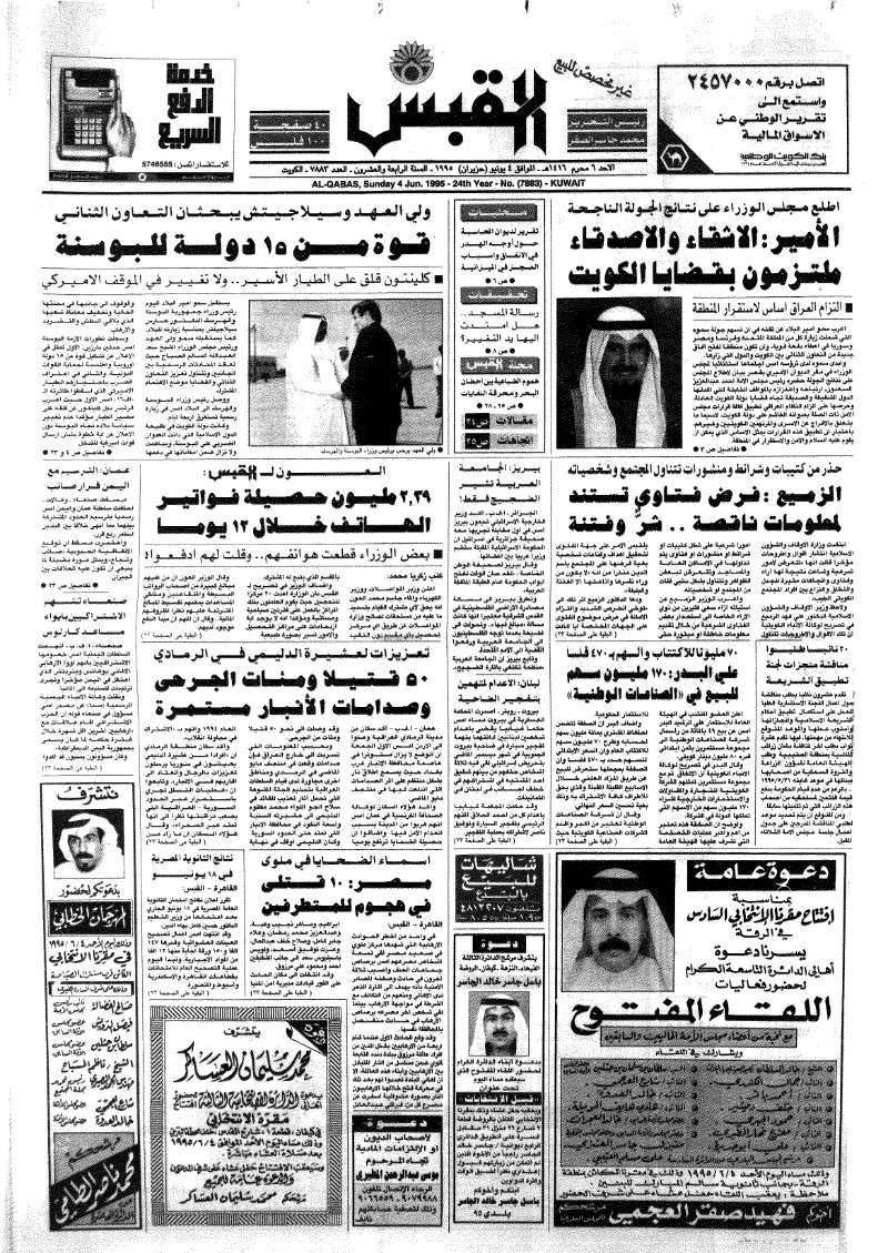 (القبس | 7882 | 1995-06-04)