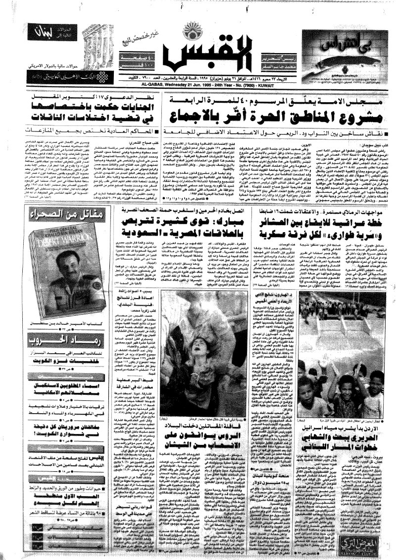 (القبس | 7900 | 1995-06-21)