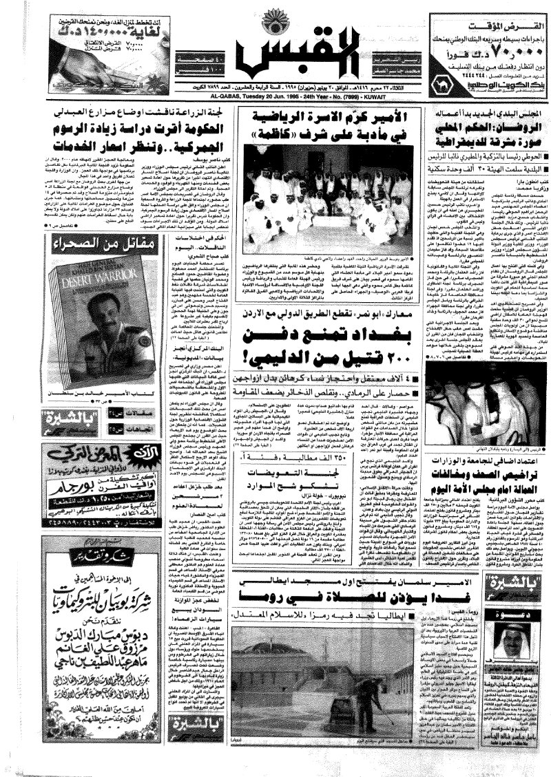 (القبس | 7899 | 1995-06-20)