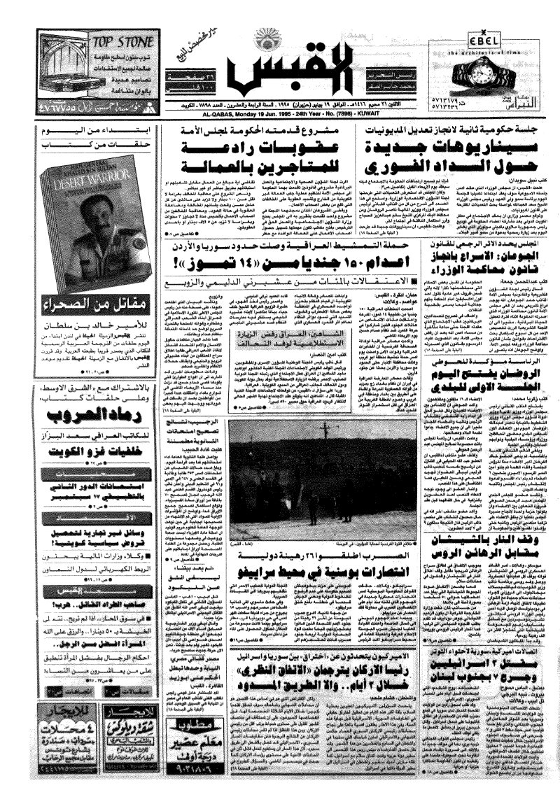 (القبس | 7898 | 1995-06-19)