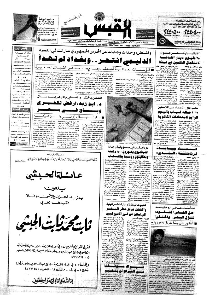 (القبس | 7895 | 1995-06-16)