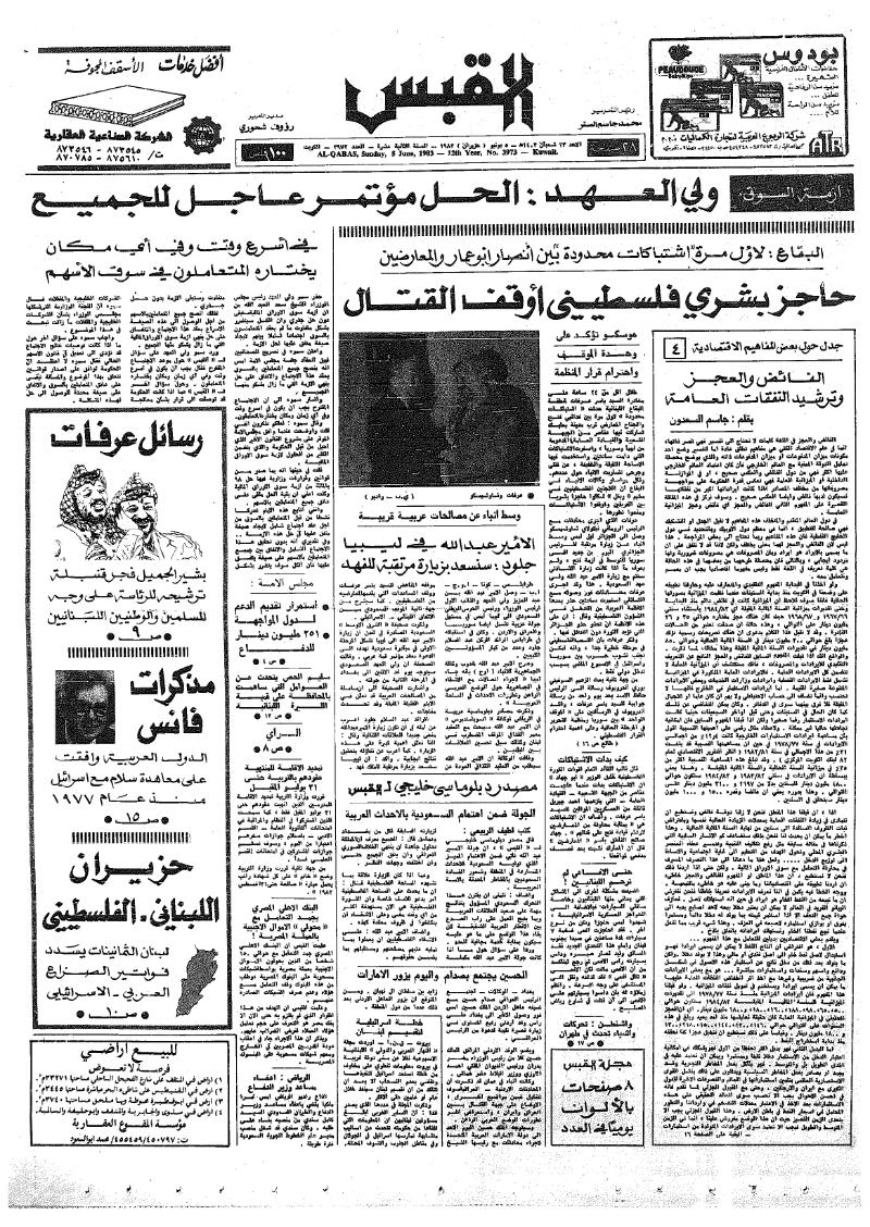 (القبس | 3973 | 1983-06-05)