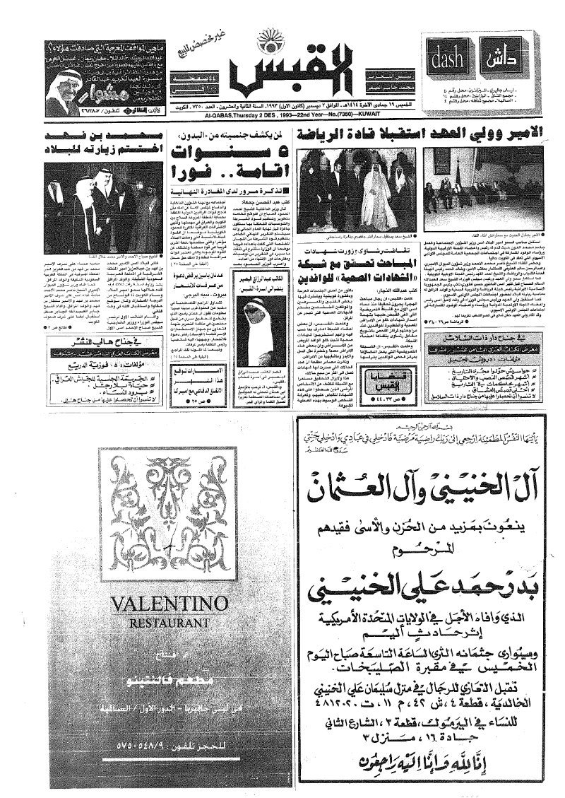 (القبس | 7350 | 1993-12-02)