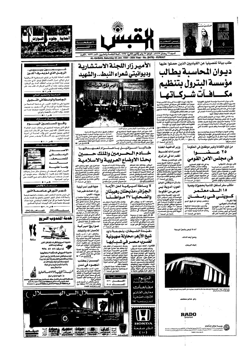 (القبس | 8476 | 1997-01-25)