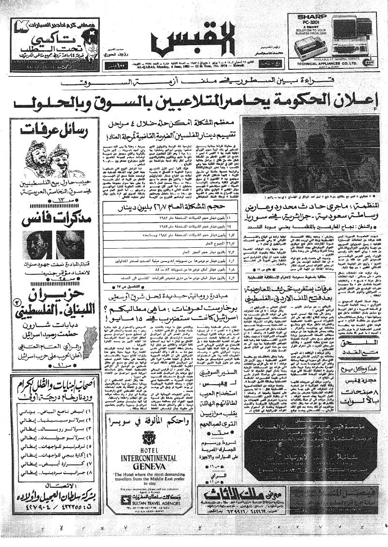 (القبس | 3974 | 1983-06-06)