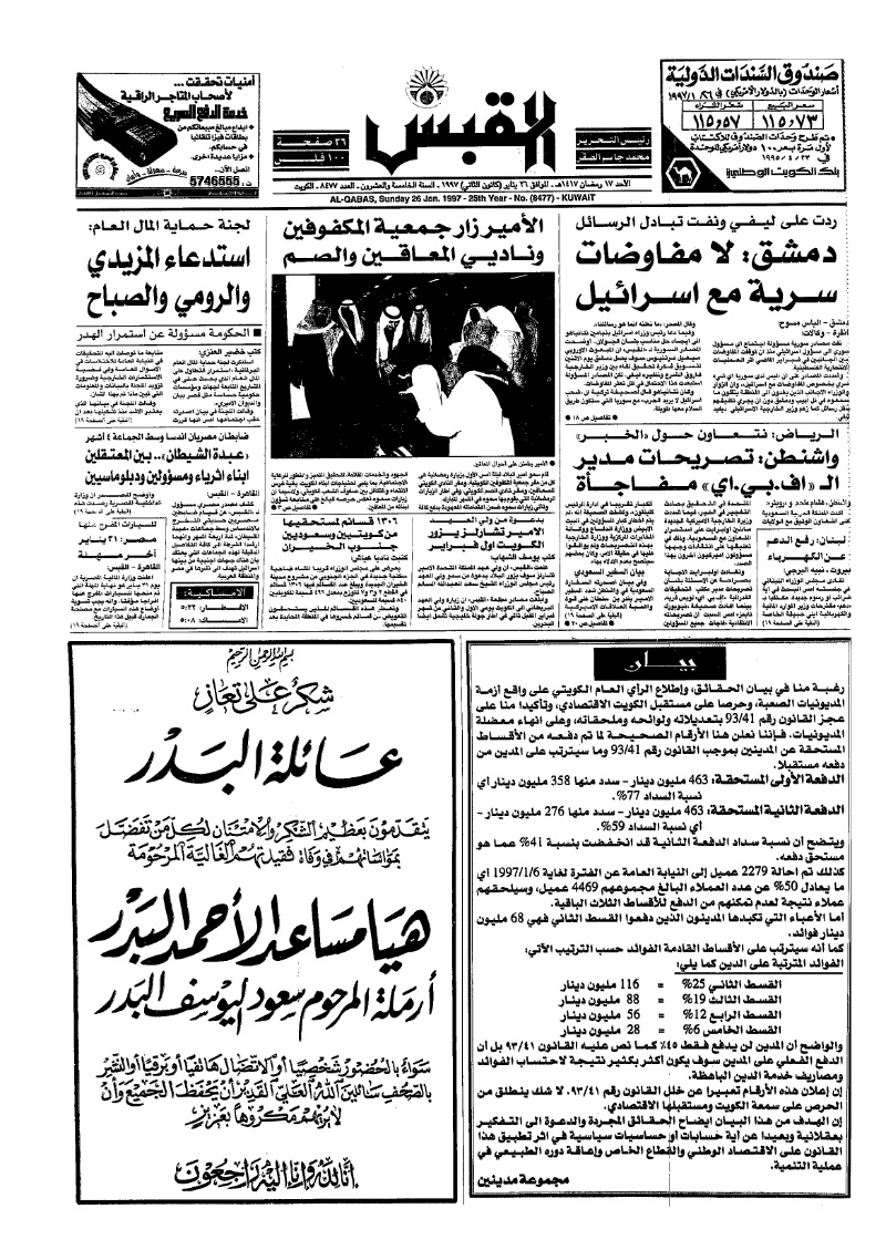 (القبس | 8477 | 1997-01-26)