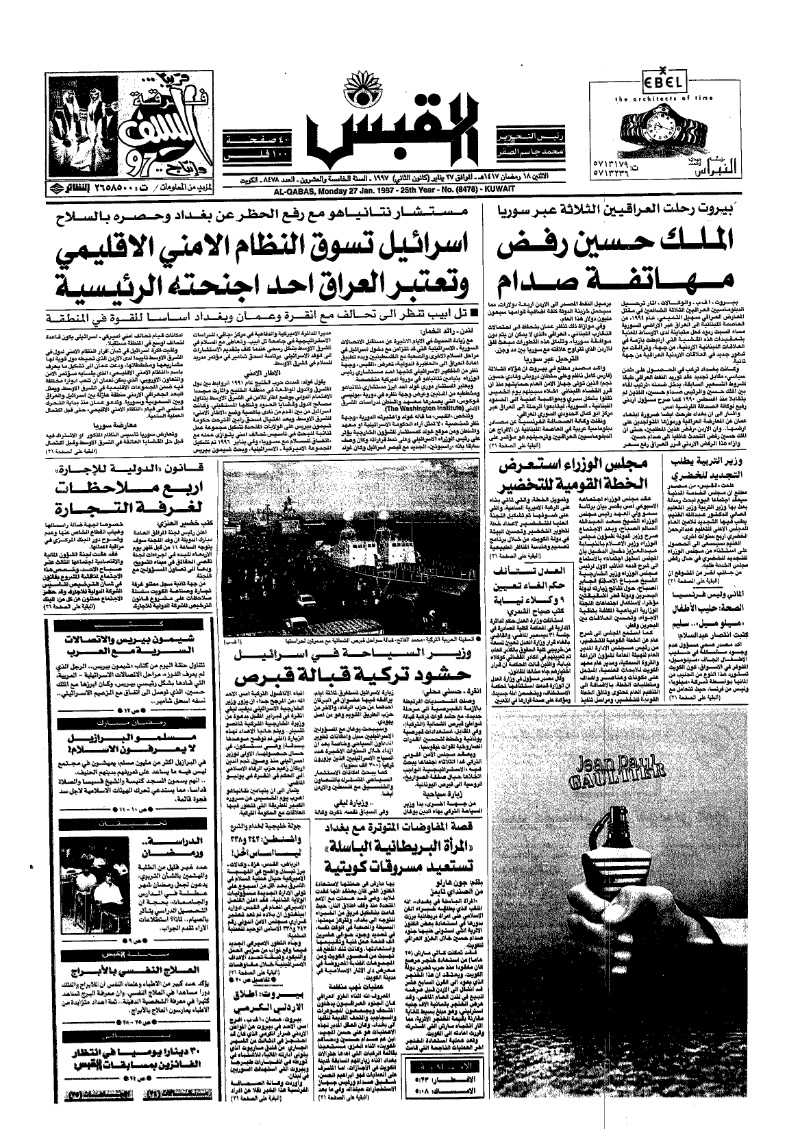 (القبس | 8478 | 1997-01-27)