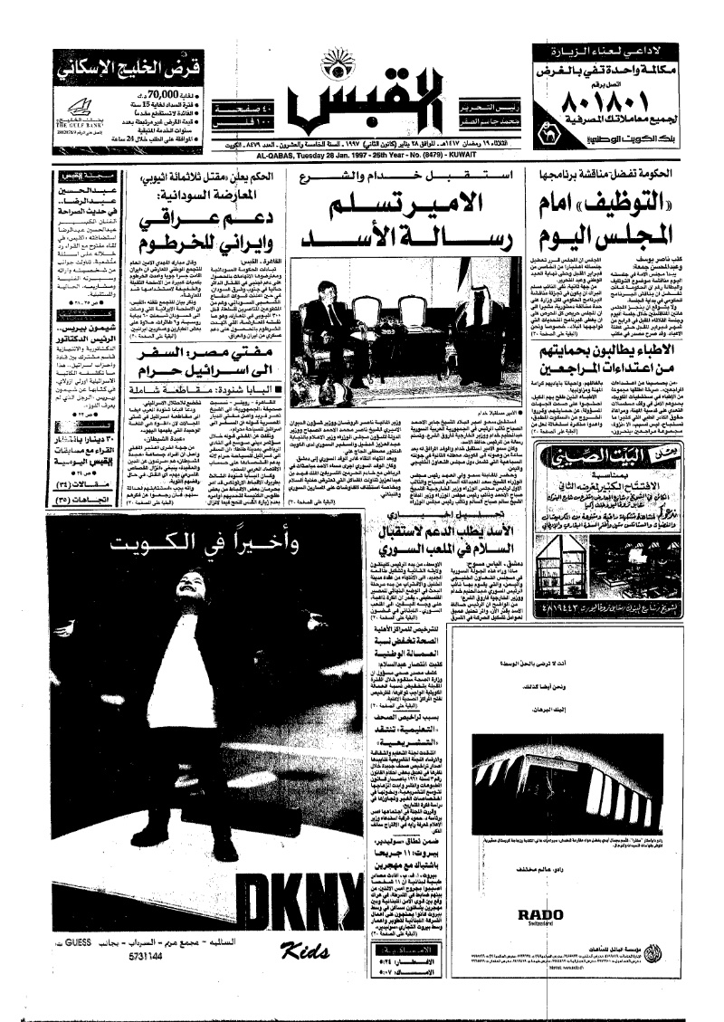 (القبس | 8479 | 1997-01-28)