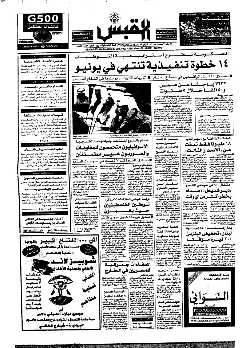 (القبس | 8480 | 1997-01-29)