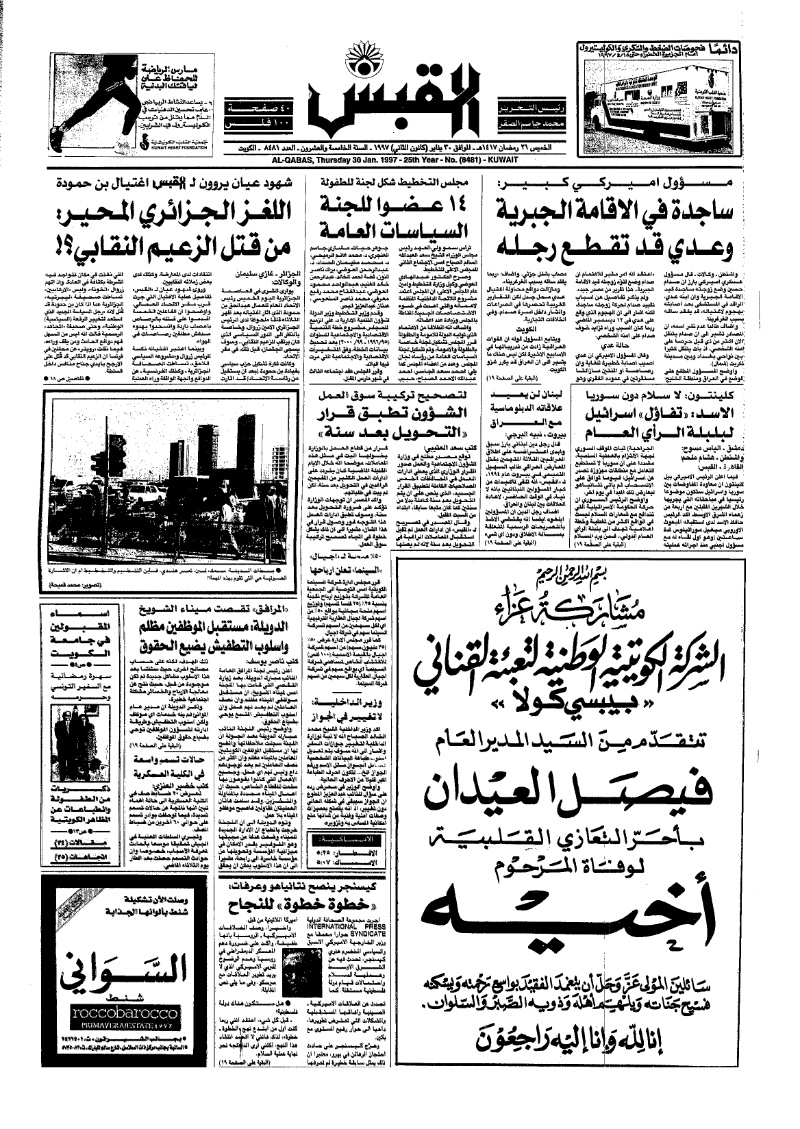 (القبس | 8481 | 1997-01-30)