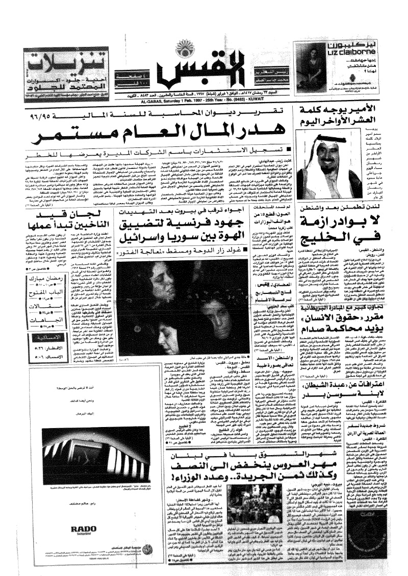 (القبس | 8483 | 1997-02-01)