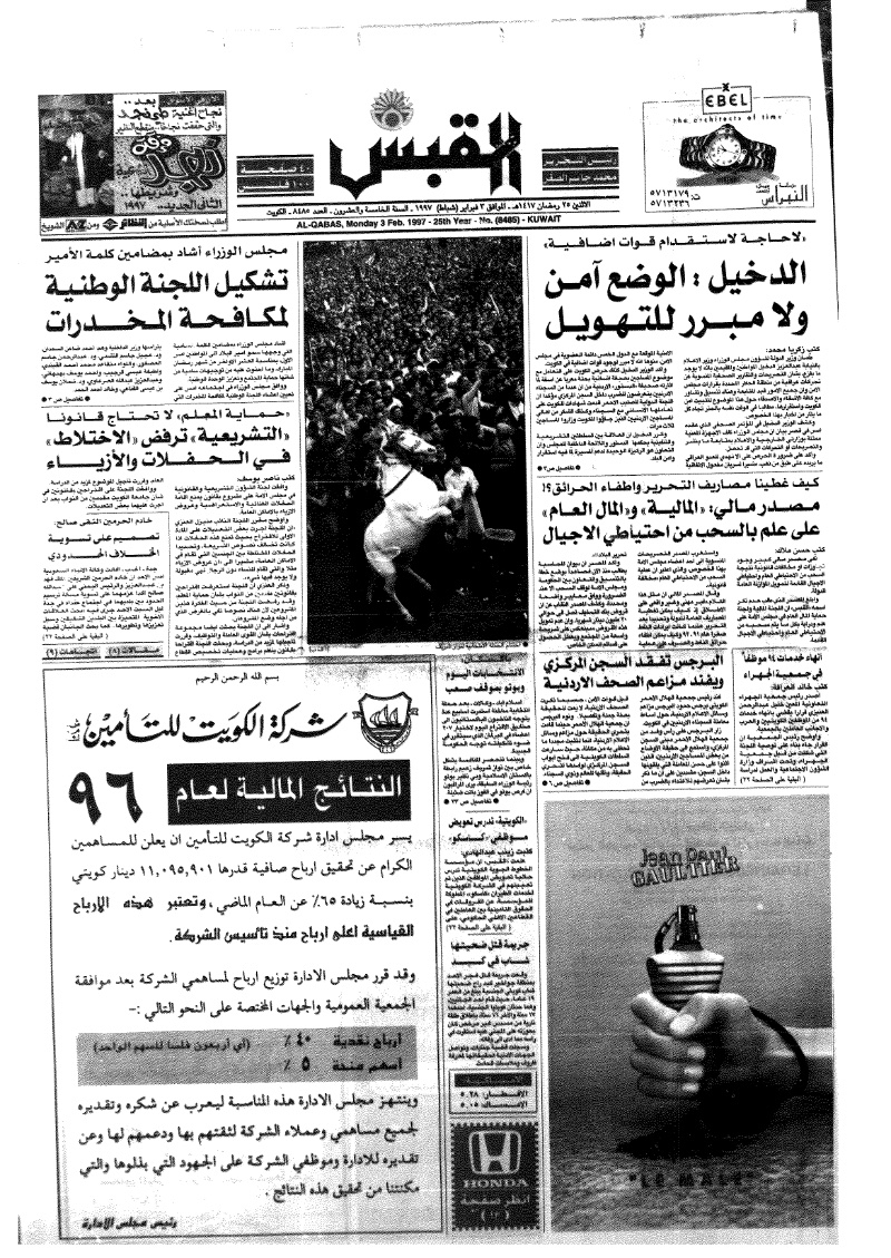 (القبس | 8485 | 1997-02-03)