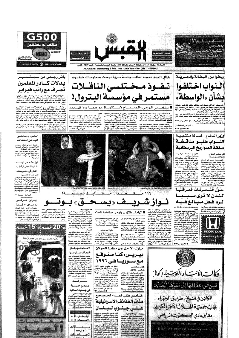 (القبس | 8487 | 1997-02-05)