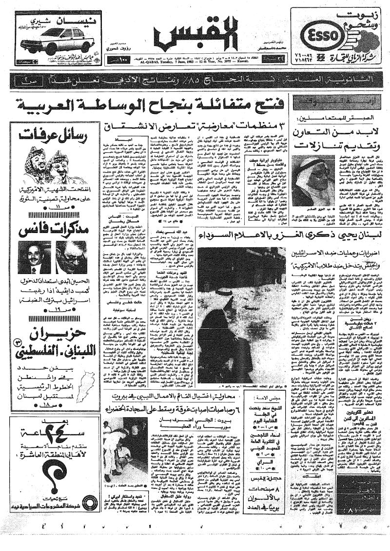 (القبس | 3975 | 1983-06-07)