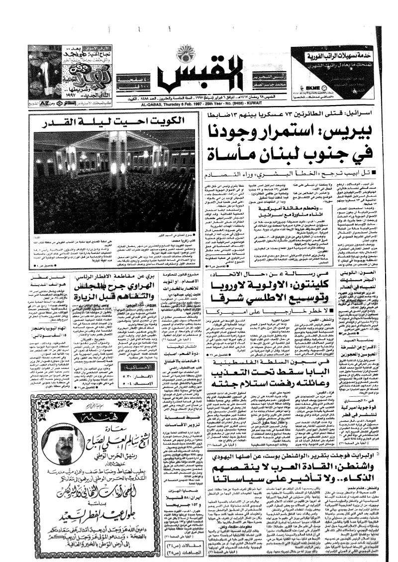 (القبس | 8488 | 1997-02-06)