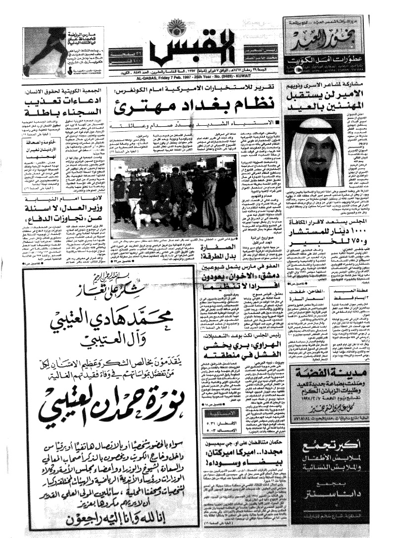 (القبس | 8489 | 1997-02-07)