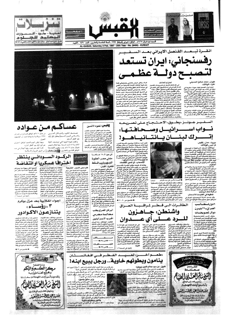 (القبس | 8490 | 1997-02-08)