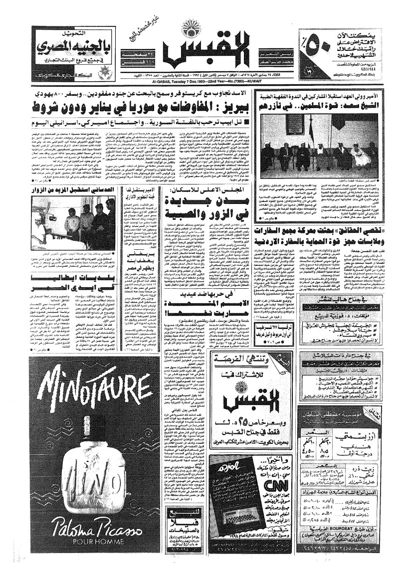 (القبس | 7355 | 1993-12-07)