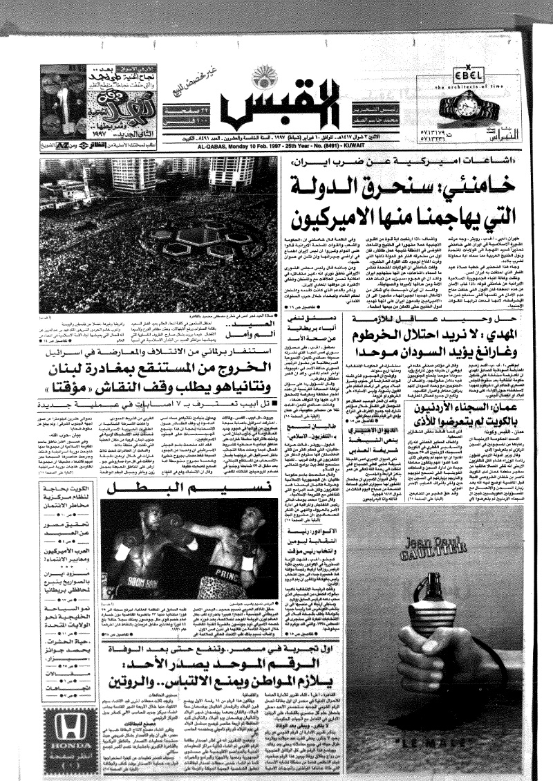 (القبس | 8491 | 1997-02-10)