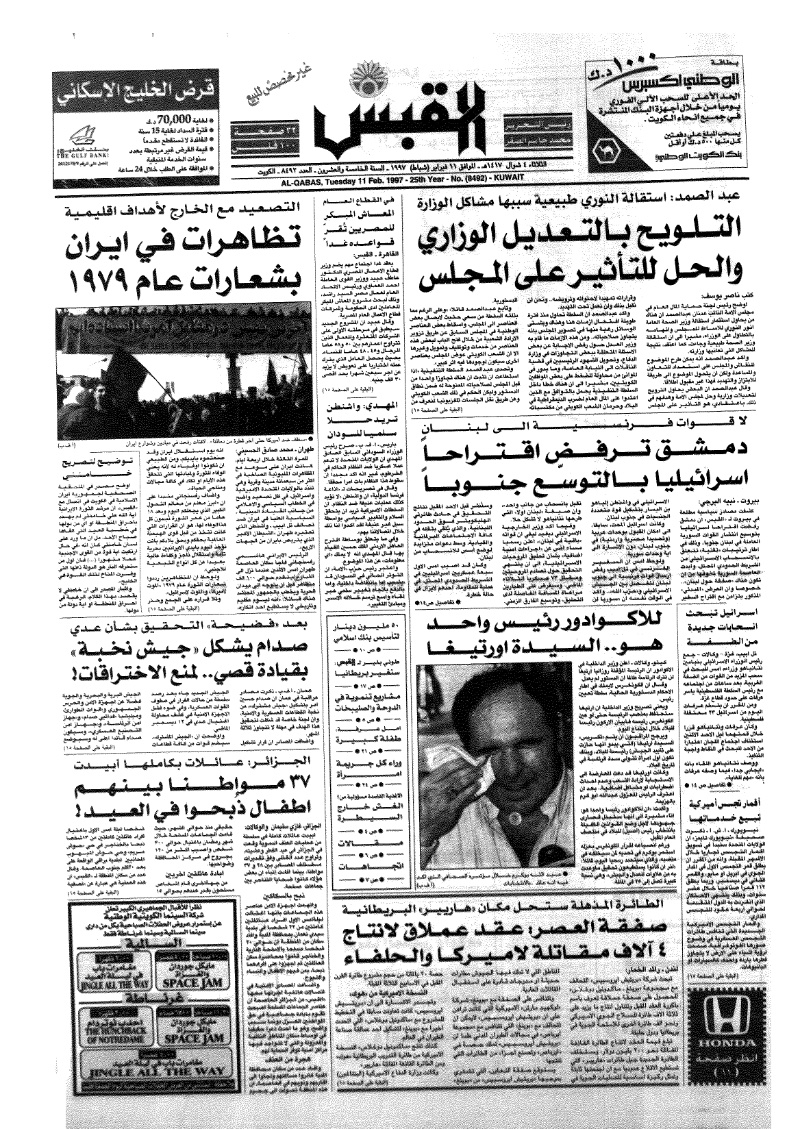 (القبس | 8492 | 1997-02-25)