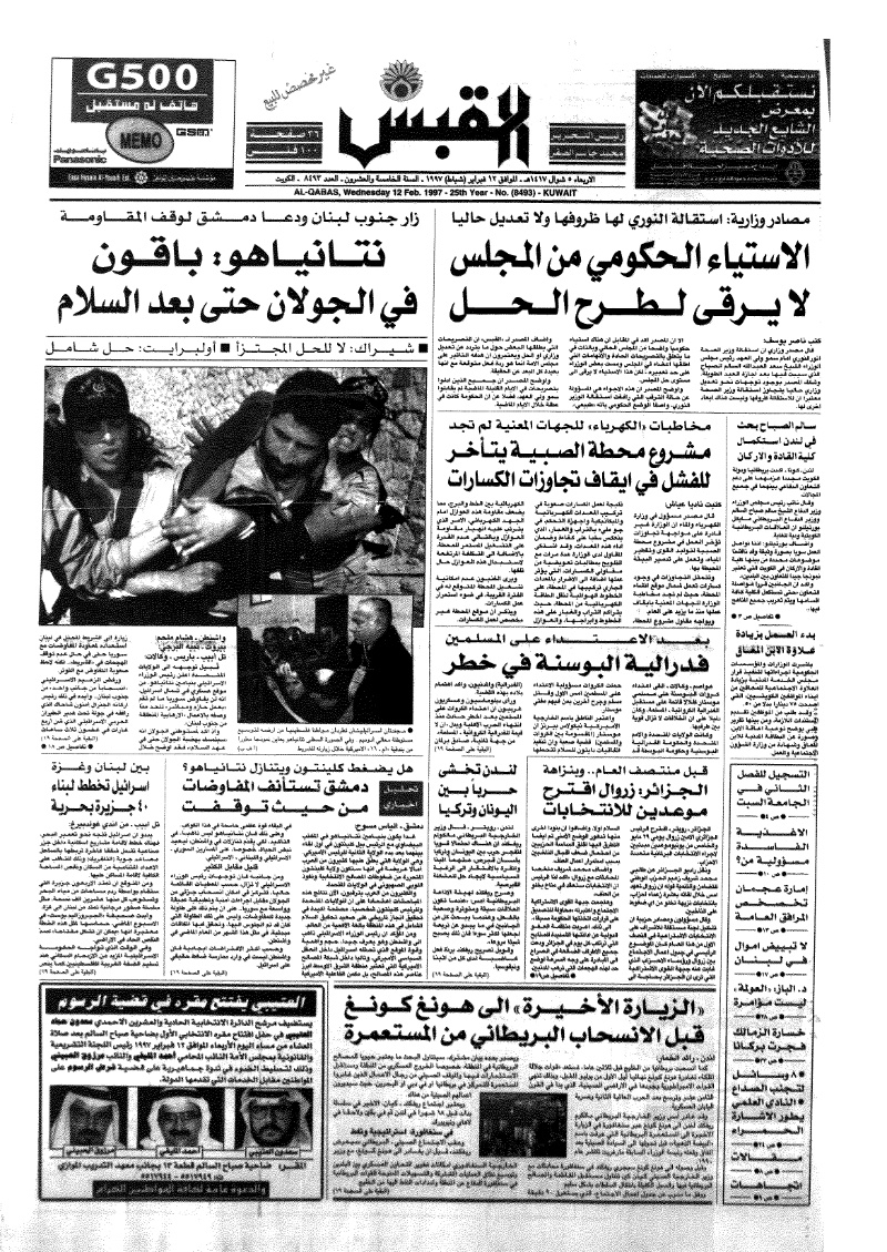 (القبس | 8493 | 1997-02-12)
